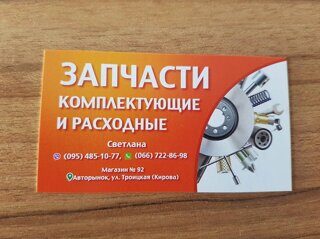 Печать визиток Николаев